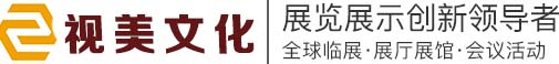 展覽工程有限公司濟(jì)
